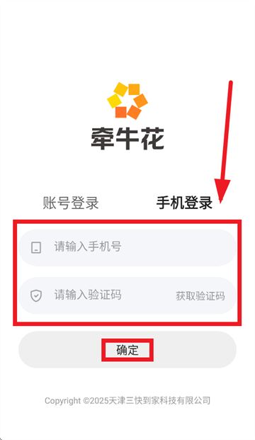 牽牛花app