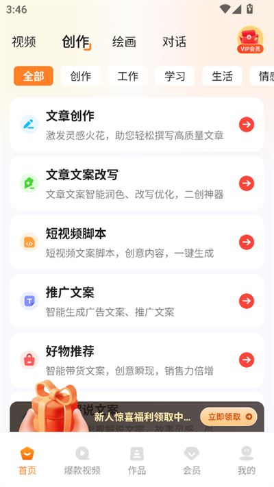 AI推文大師app下載最新版本