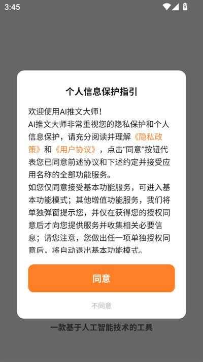 AI推文大師app下載最新版本