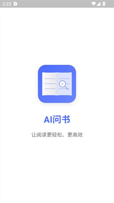 AI问书app下载最新版2025