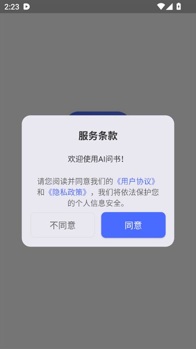 AI问书app下载最新版2025