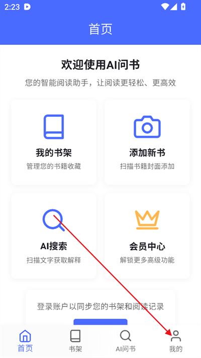 AI问书app下载最新版2025