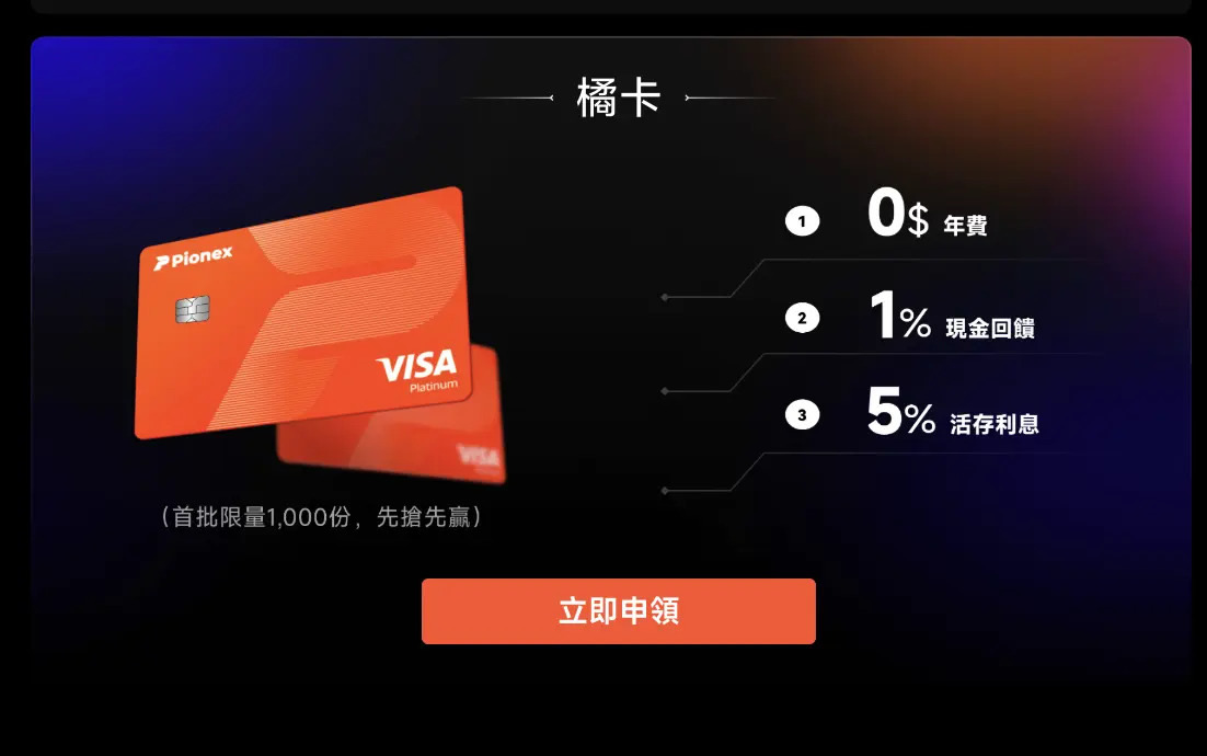 Pionex派网实体橘卡开箱＋申请＋开卡完整教学(实体Visa卡申请)