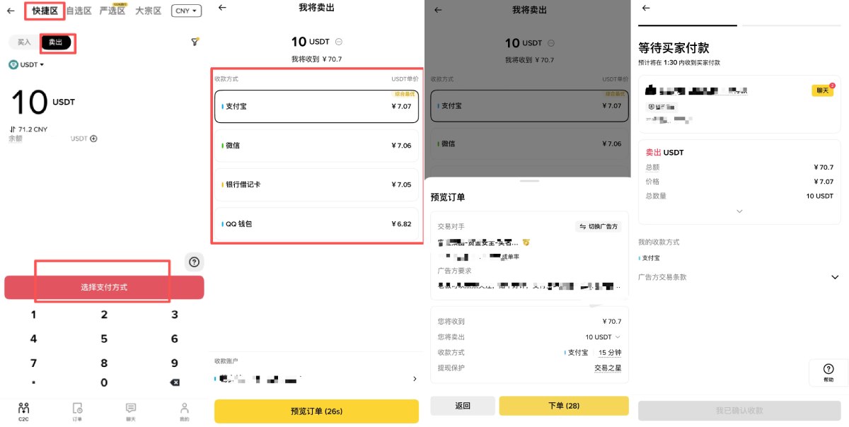 币安C2C交易教学