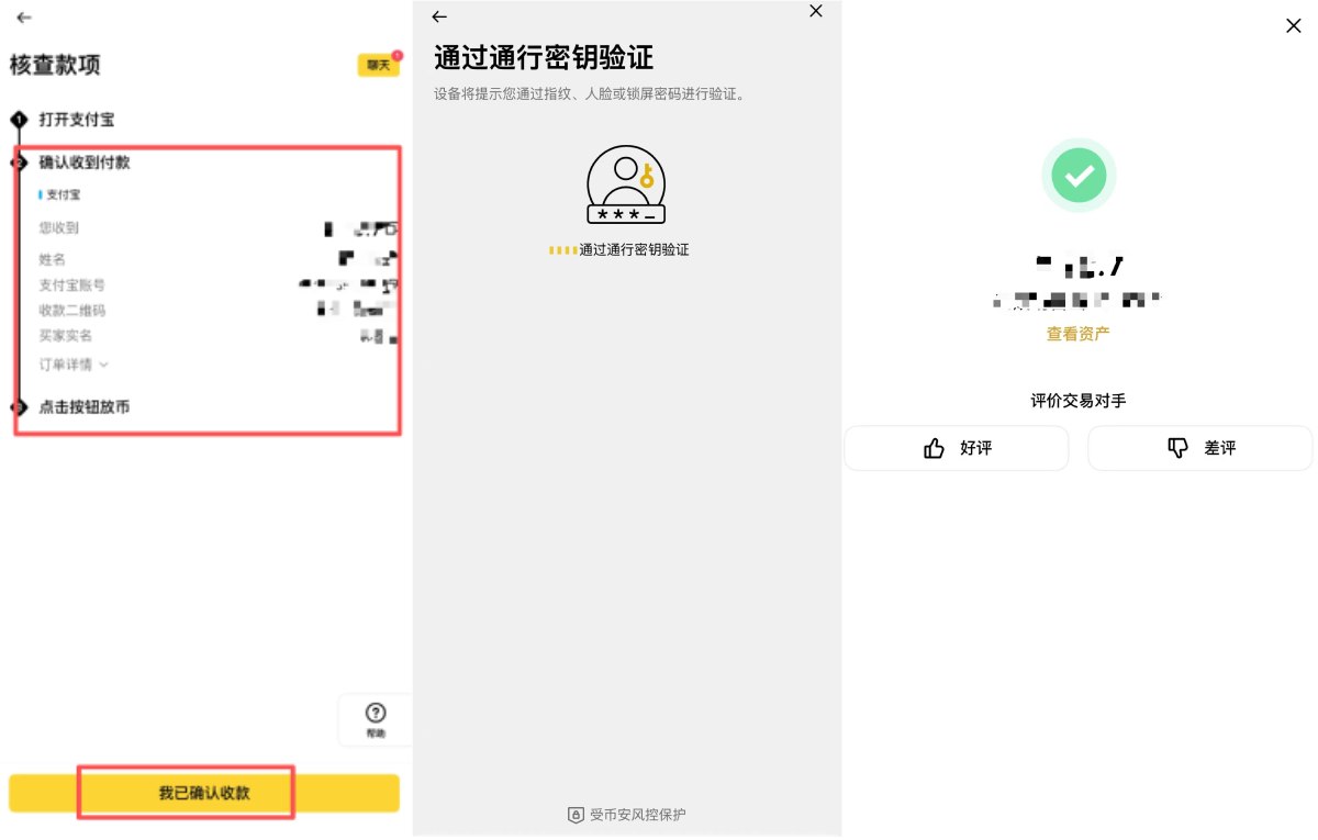 币安C2C交易教学