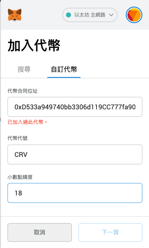 Metamask 如何添加代币_图5
