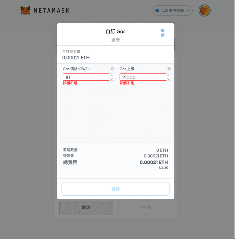 Metamask手续费_图2