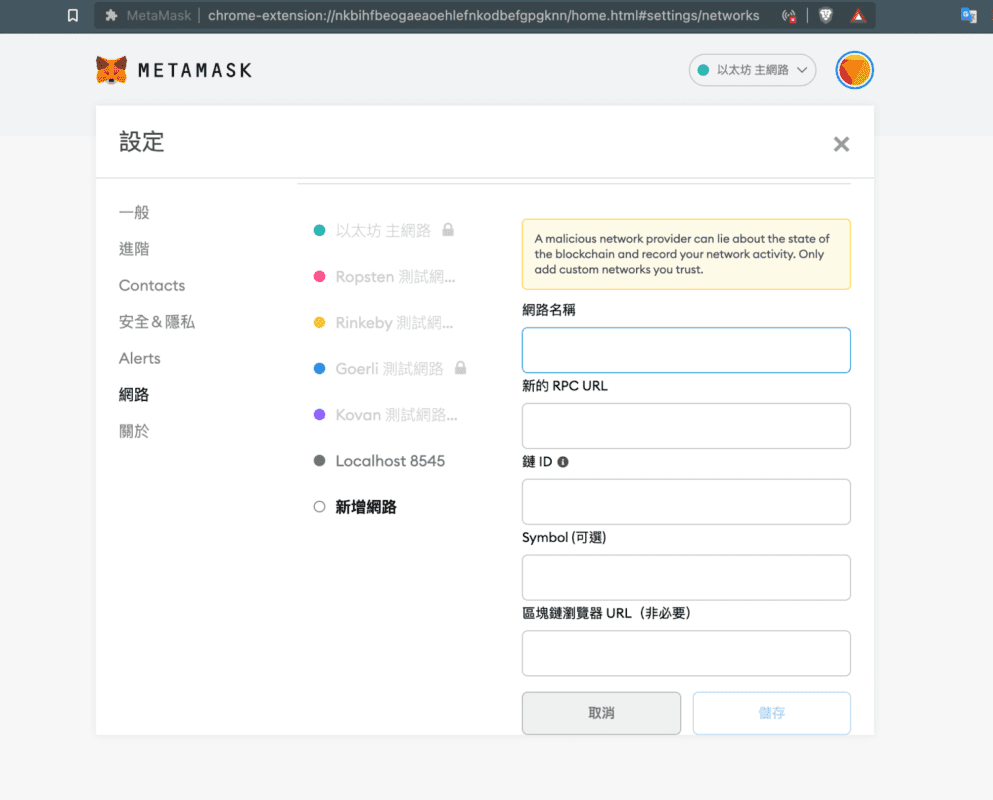 BSC币安智能链网络设置教学