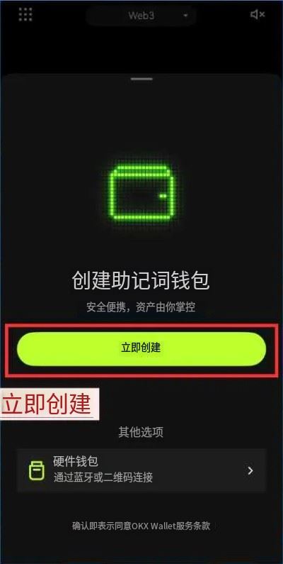 第二步：创建OKX Web3 钱包_图3