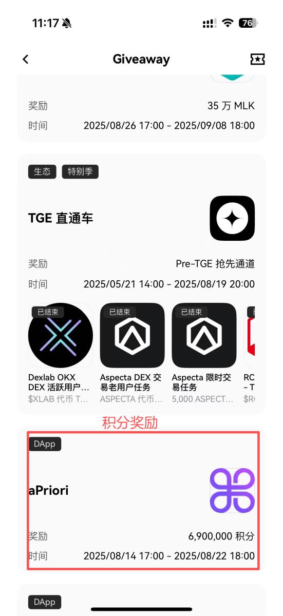 OKX Boost 奖励有哪些？_图2