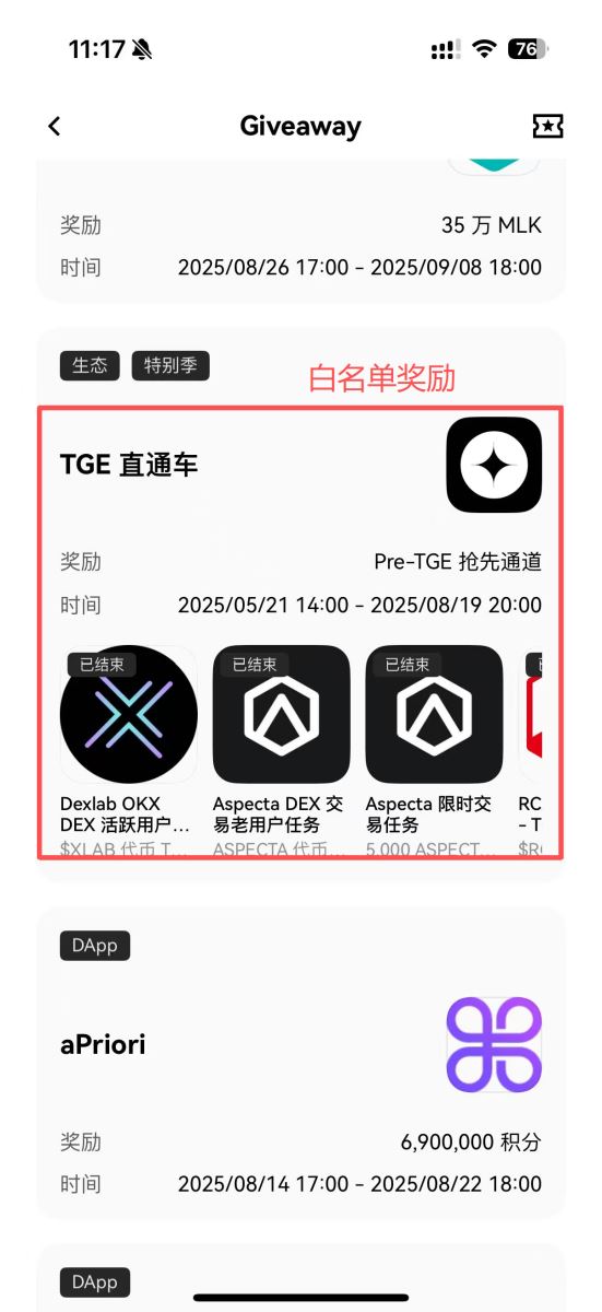 OKX Boost 奖励有哪些？_图3