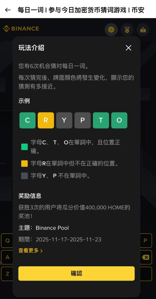 币安WOTD 规则及玩法教学