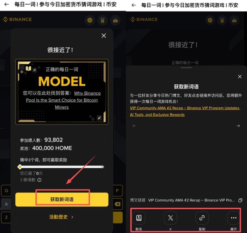 币安WOTD 规则及玩法教学