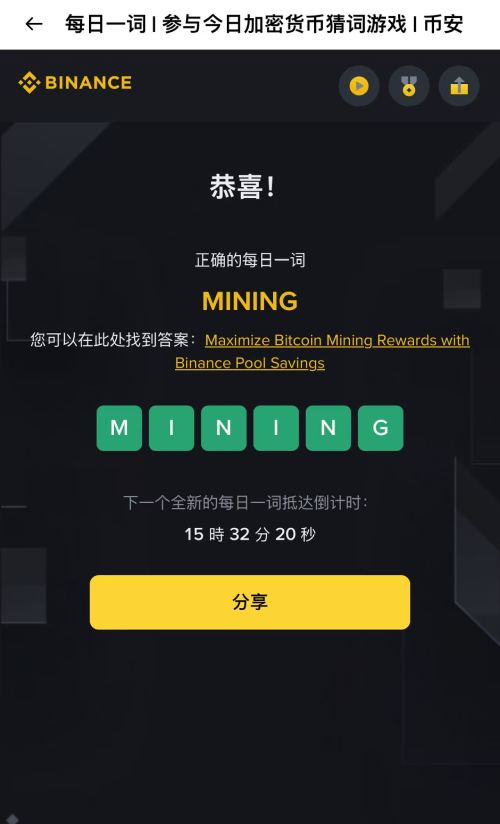 币安每日一词玩法解析