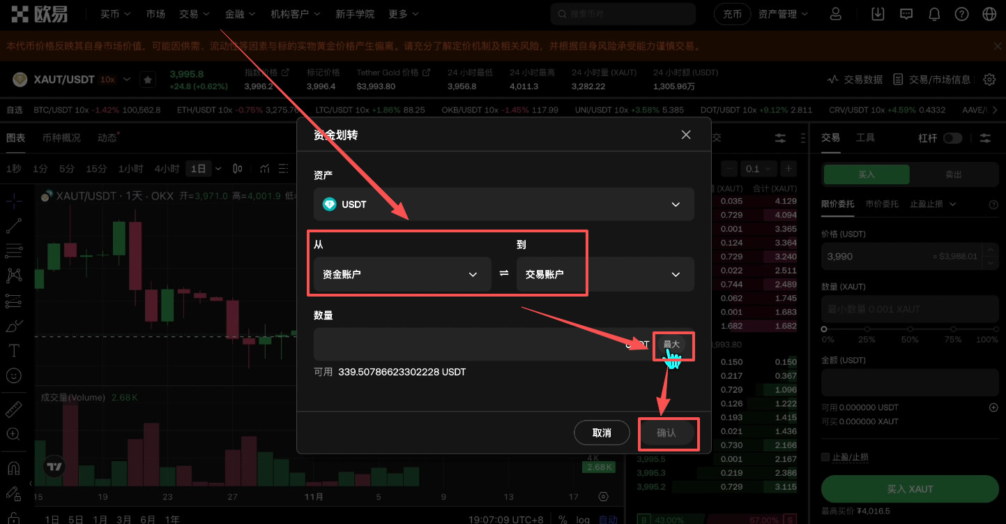 如何买入黄金RWA代币？OKX购买黄金RWA代币全流程_图17