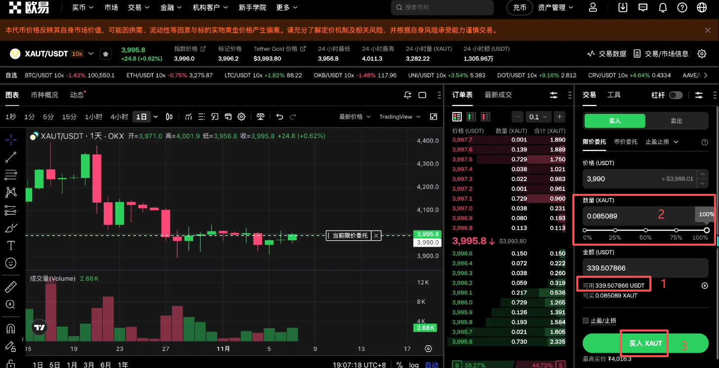 如何买入黄金RWA代币？OKX购买黄金RWA代币全流程_图18