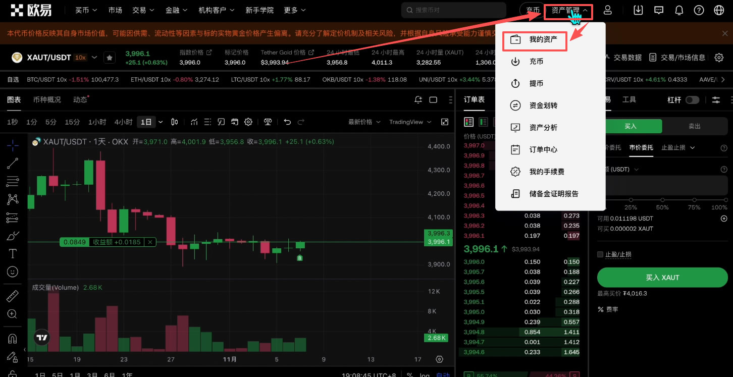 如何买入黄金RWA代币？OKX购买黄金RWA代币全流程_图21