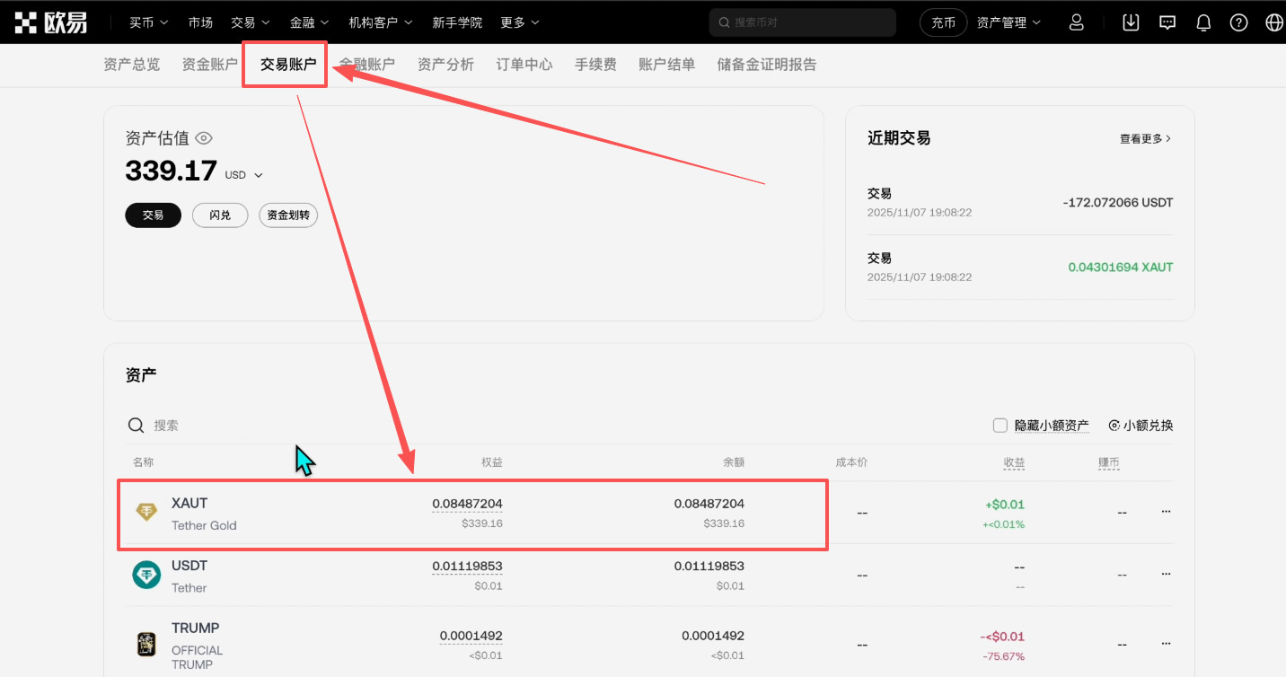 如何买入黄金RWA代币？OKX购买黄金RWA代币全流程_图22