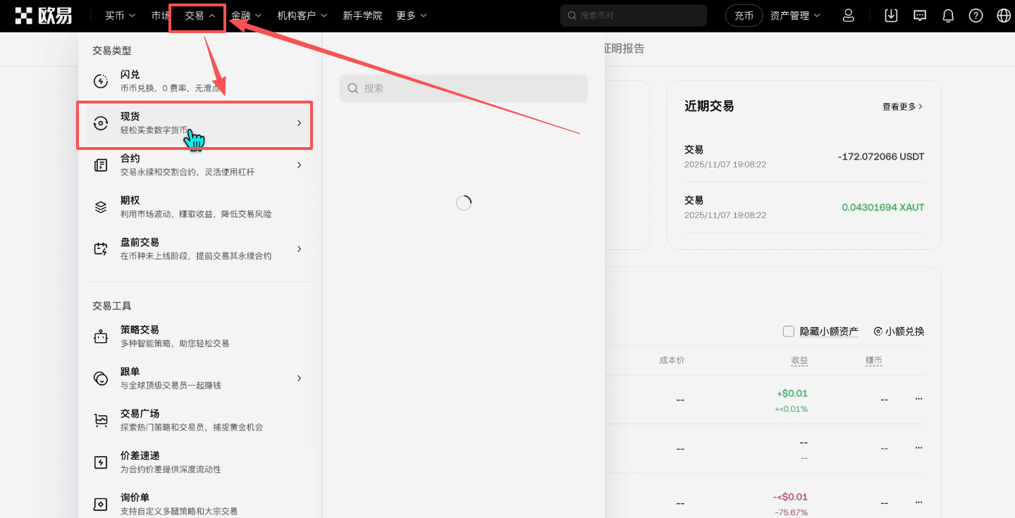 如何买入黄金RWA代币？OKX购买黄金RWA代币全流程_图23