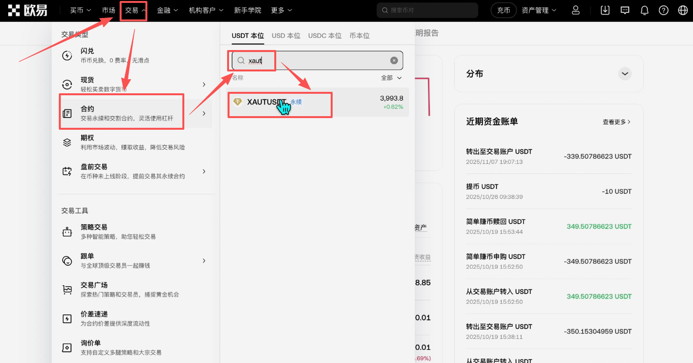 如何买入黄金RWA代币？OKX购买黄金RWA代币全流程_图26