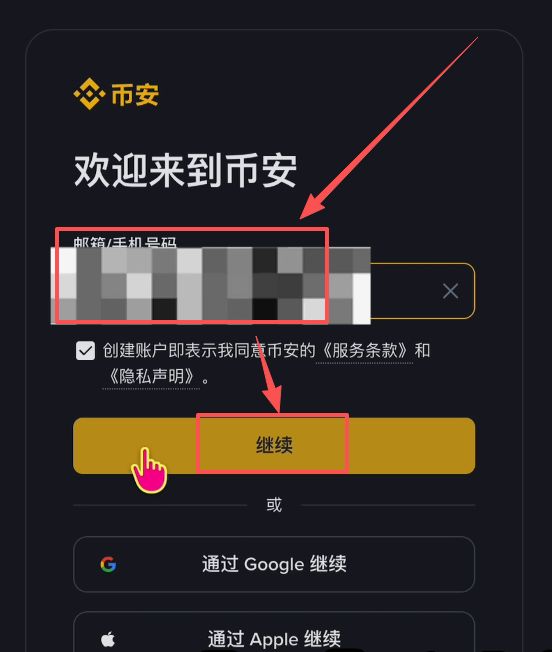 如何注册币安账号？_图3