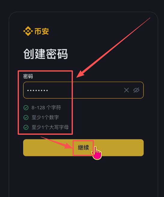 如何注册币安账号？_图5
