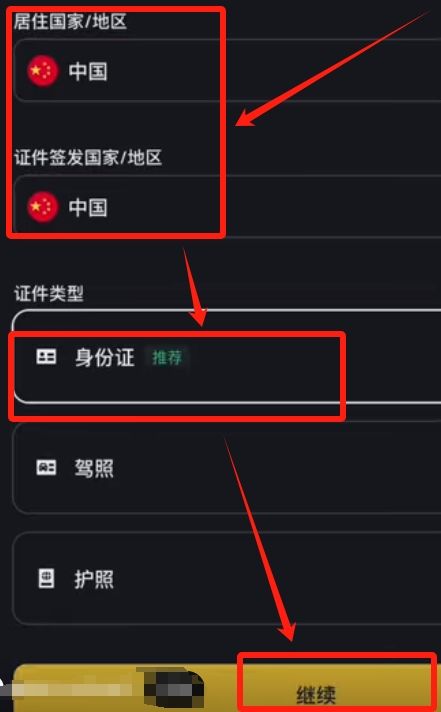 如何注册币安账号？_图8