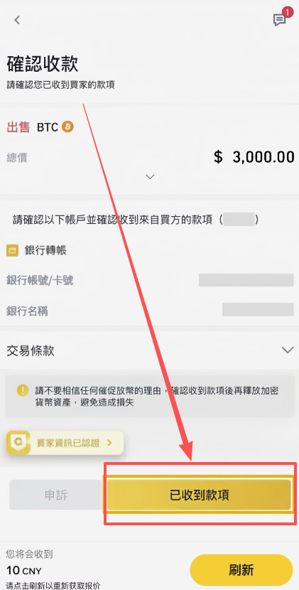 出售加密货币教程_图5