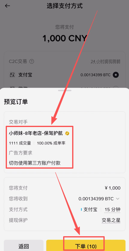 购买加密货币教程_图5