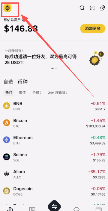 币安提现和出金教程