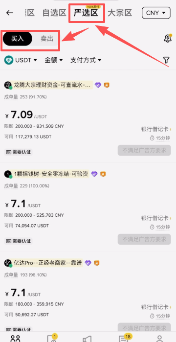 币安提现和出金教程