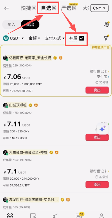 币安提现和出金教程