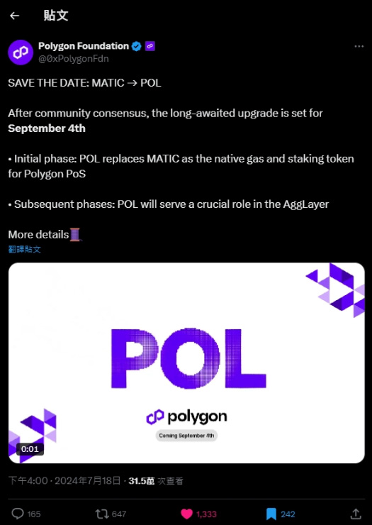MATIC 更名为 POL 确定 9 月 4 日上线！官方宣布主网升级启动时间