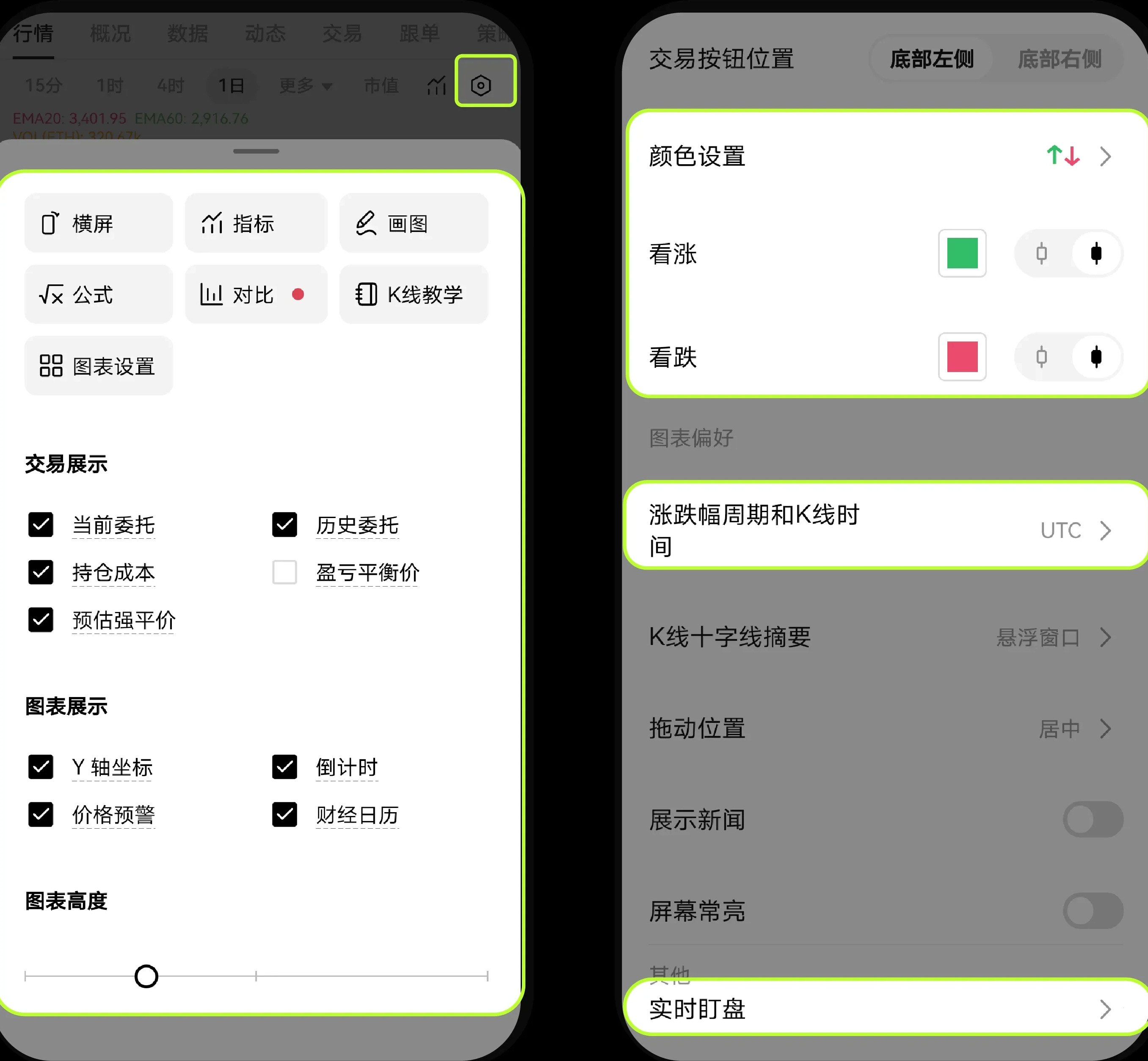 K线颜色/涨跌幅周期/快捷下单/新闻
