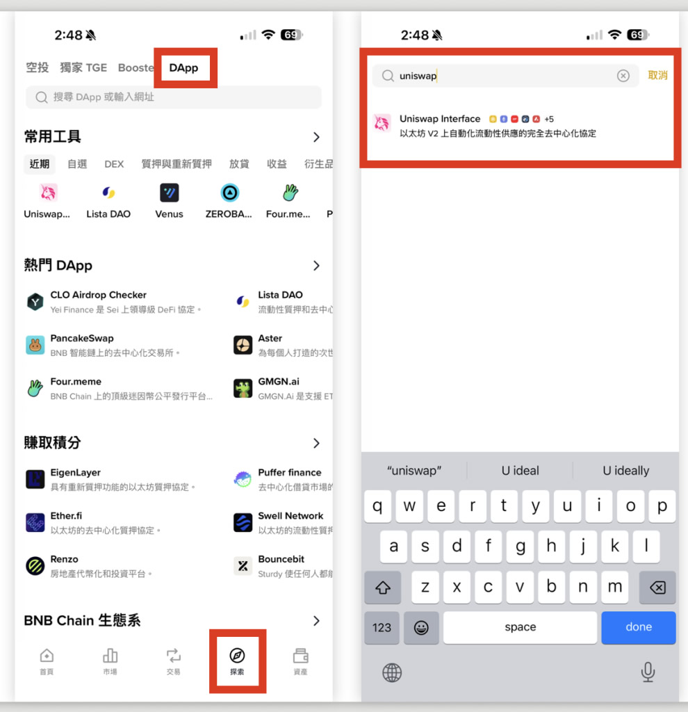 去中心化交易所怎么用？币安钱包+Uniswap买卖加密货币操作教程