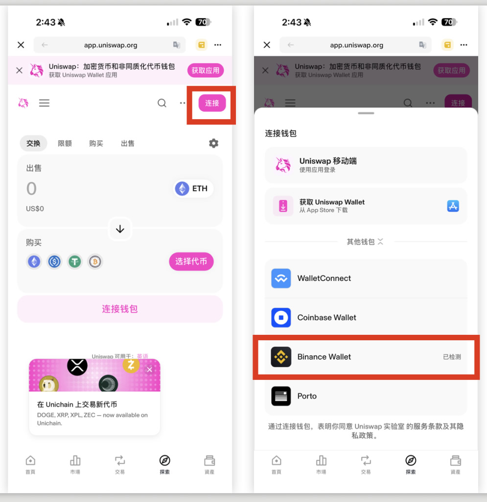 去中心化交易所怎么用？币安钱包+Uniswap买卖加密货币操作教程