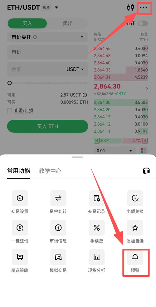 欧易价格提醒设置