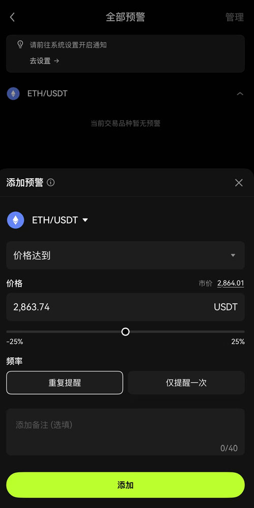 欧易价格提醒设置