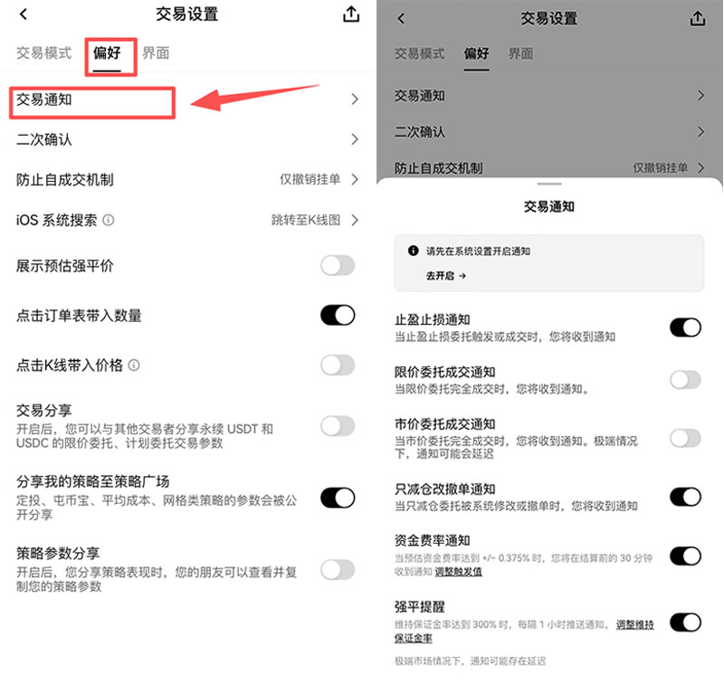 欧易价格提醒通知设置