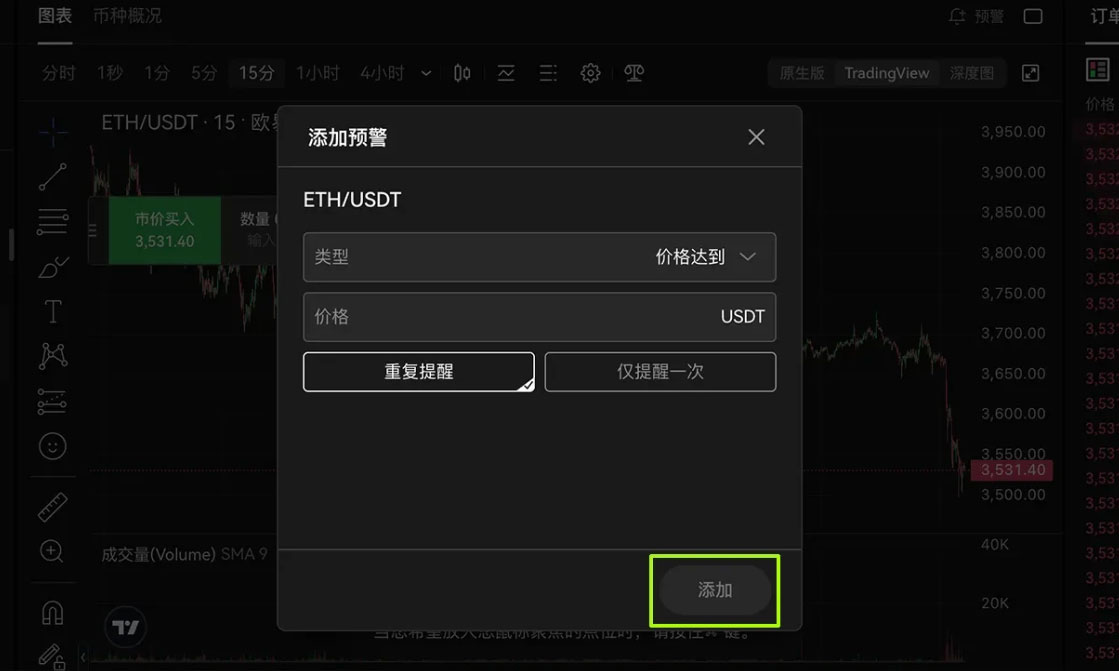 欧易价格提醒设置