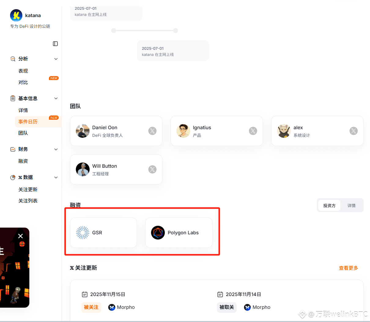 专为DeFi设计的公链Katana详细交互教程