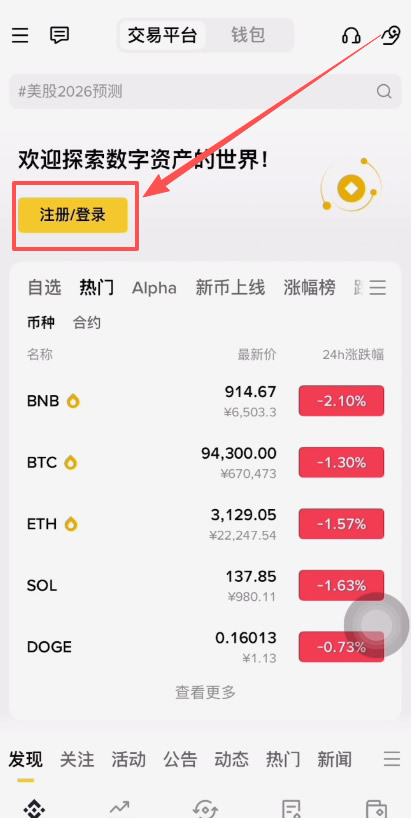 OCC松绑加密交易Binance 币安 ——比特币、以太币等加密货币交易平台2025 XBIT Wallet区块链钱包打造个人资管利器