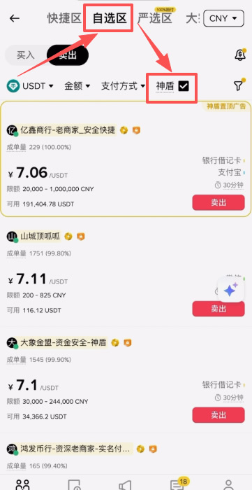 BI安入门级新手教程：BI安APP提现出金步骤教程_图7
