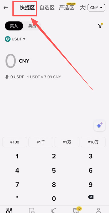 BI安入门级新手教程：BI安APP提现出金步骤教程_图8