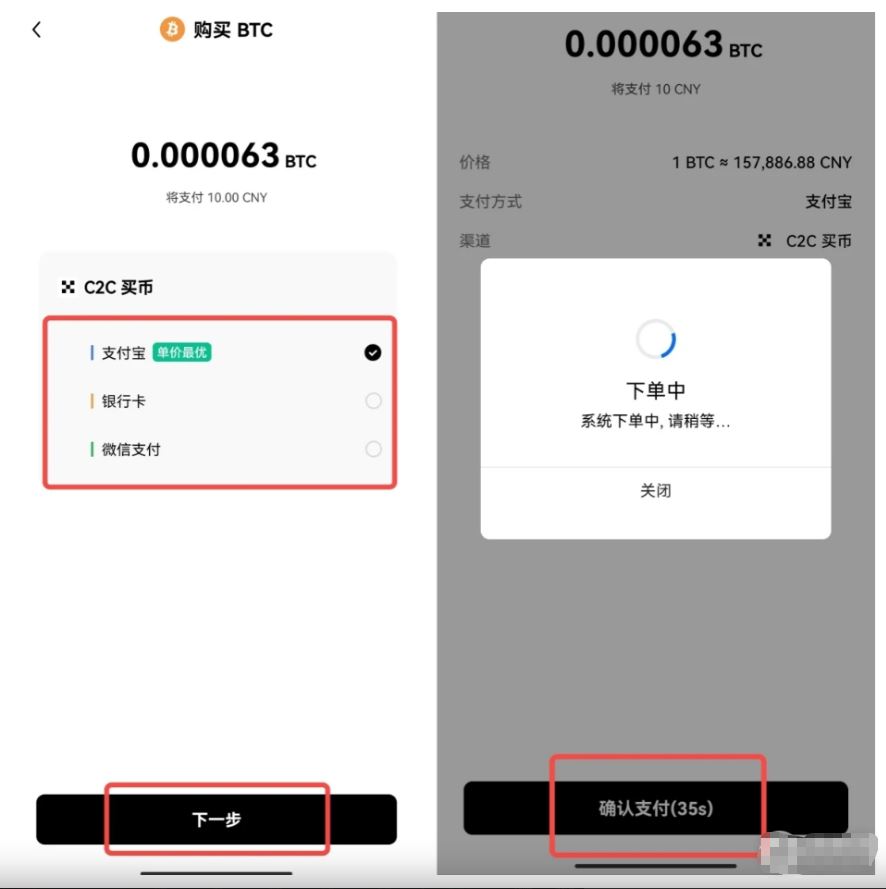 国内用户购买比特币