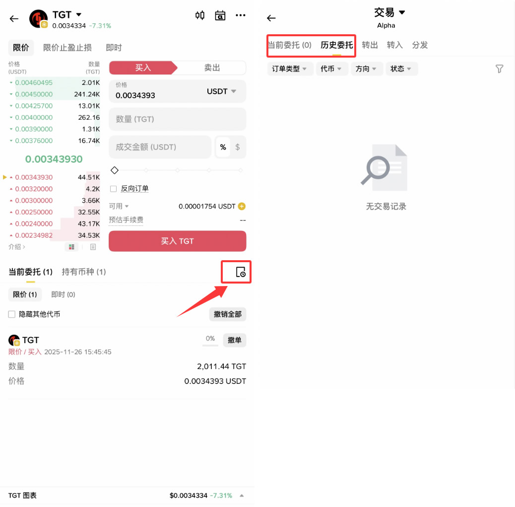币安Alpha代币的反向订单是什么？如何下币安Alpha反向订单？