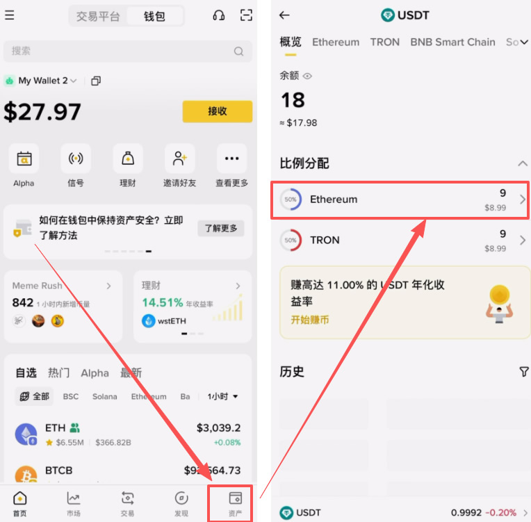 以太坊链上的USDT提到币安交易所操作教程
