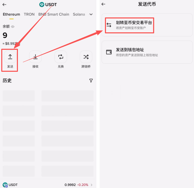 以太坊链上的USDT提到币安交易所操作教程_图2