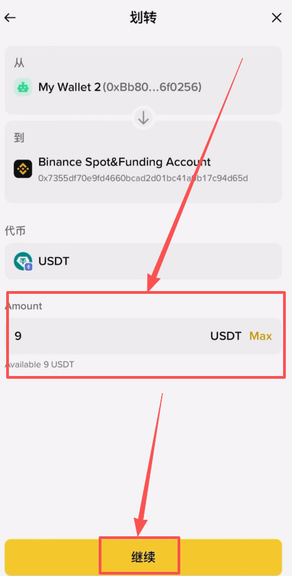 以太坊链上的USDT提到币安交易所操作教程_图3