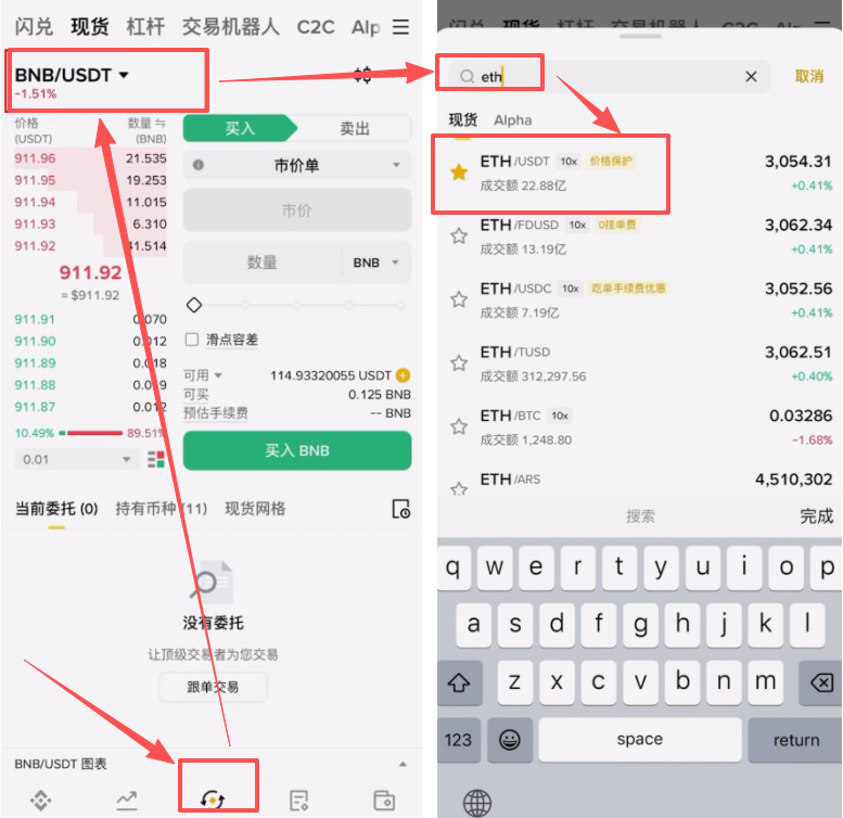 以太坊链上的USDT提到币安交易所操作教程_图6